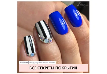 ParisNail Все секреты покрытия 2020 слив