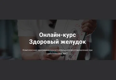 Тимофей Кармацкий Здоровый желудок 2022 слив