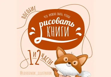 Наталья Мошкова Что нужно знать, чтобы рисовать книги 2023 слив
