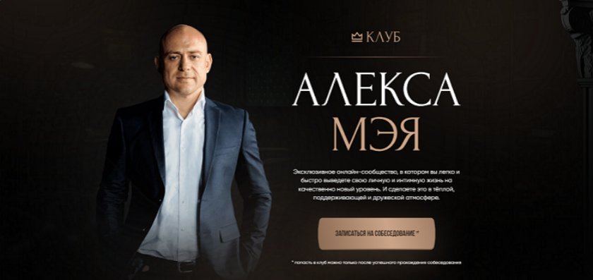 Алекс Мэй Клуб Алекса Мэя Март 2023 - Март 2025 слив курса
