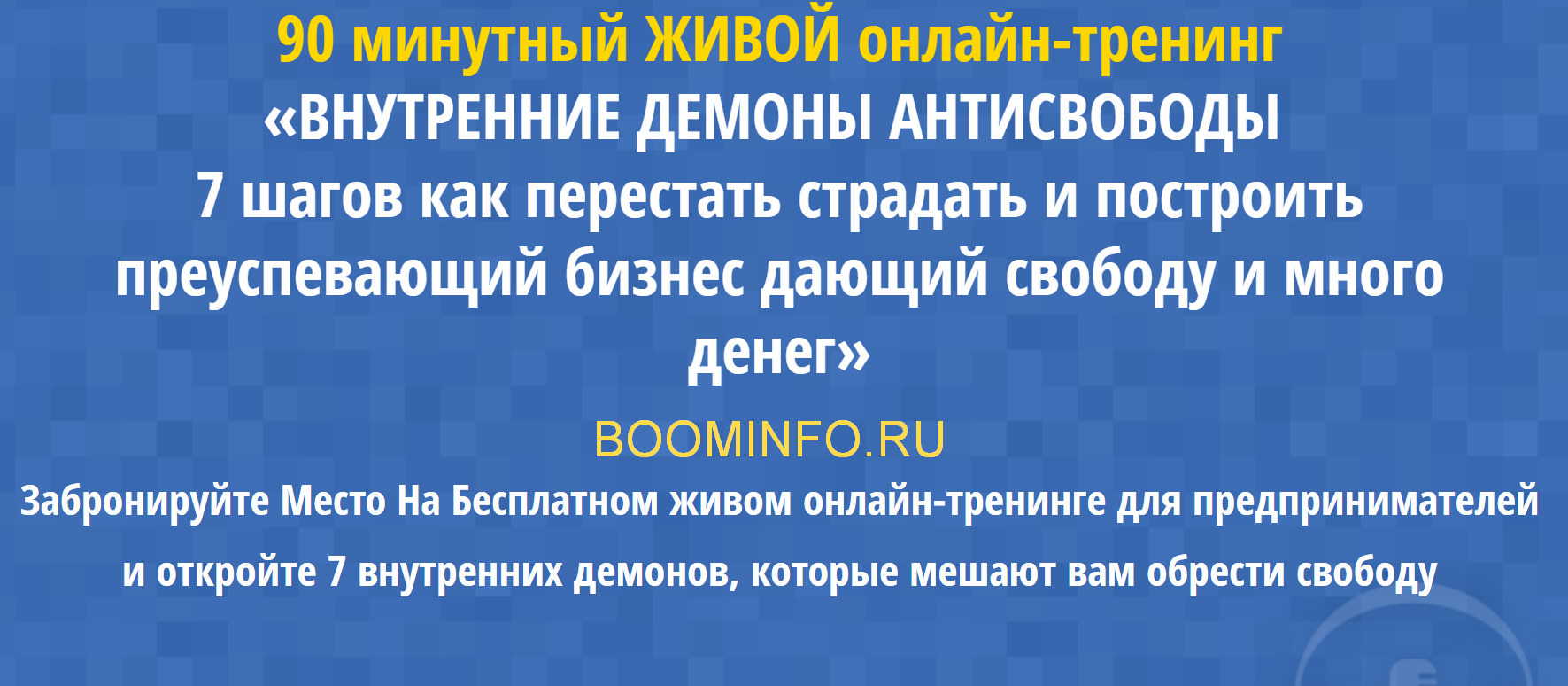 Иван Зимбицкий Внутренние демоны Антисвободы 2018 слив курса