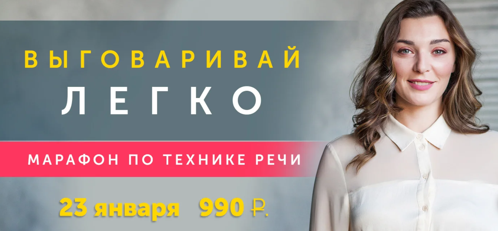 Мария Сандлер Марафон по технике речи «Выговаривай легко» 2020 слив курса