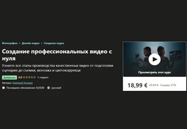 Udemy Дмитрий Козюра - Создание профессиональных видео с нуля 2020 слив