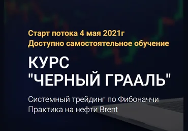 Александр Билык Черный грааль. Нефть. Пакет «Самостоятельный» 2021 слив