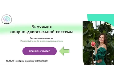 Е. Веселова, А. Чигинцев, С. Пасевич МИИН Биохимия опорно-двигательной системы 2022 слив
