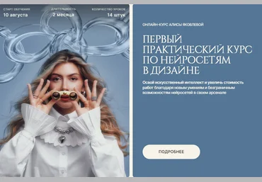 Алиса Яковлева Первый практический курс по нейросетям в дизайне. Тариф Самостоятельный 2024 слив