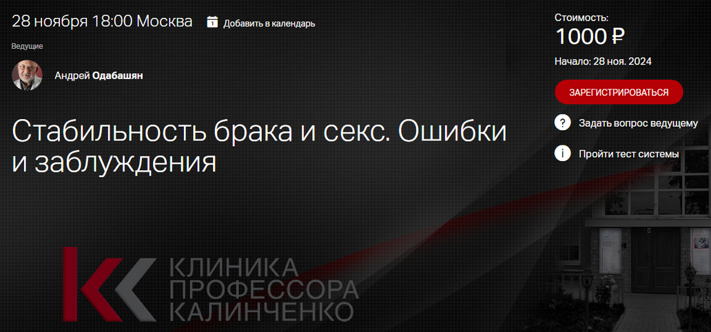 Андрей Одобашян Клиника Калинченко Стабильность брака и секс. Ошибки и заблуждения 2024 слив курса