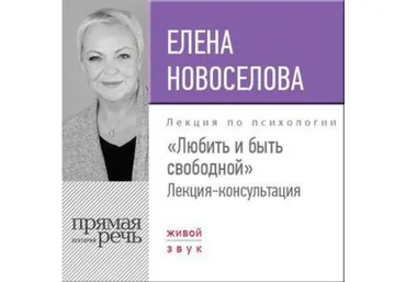 Любить и быть свободной - Новоселова 2017 слив