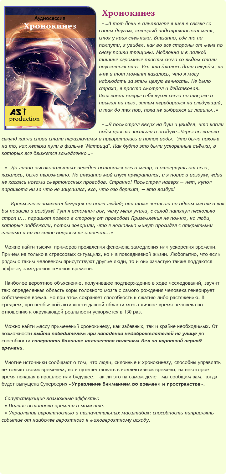 AST-production Хронокинез 2018 слив курса