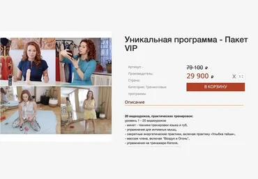 Федорова - Уникальная программа пакет VIP слив