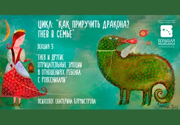 Гнев и другие отрицательные эмоции в отношениях ребенка с ровесниками - Бурмистрова 2017 слив