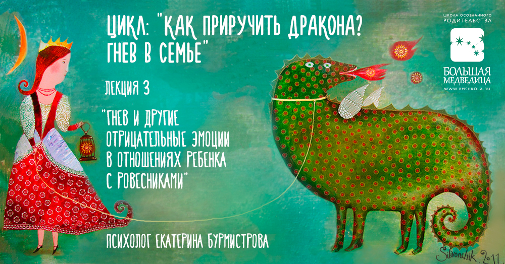 Гнев и другие отрицательные эмоции в отношениях ребенка с ровесниками - Бурмистрова 2017 слив курса