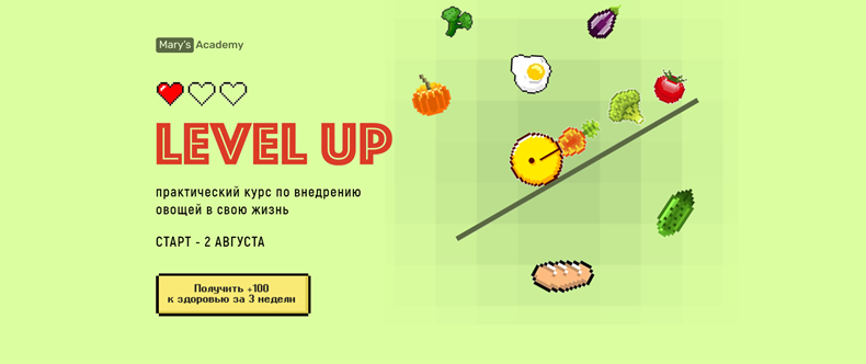 М. Кардакова Level up. Практический курс по внедрению овощей жизнь. Тариф Оптимальный 2021 слив курса