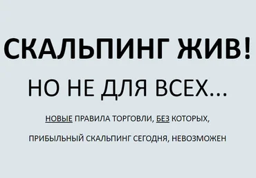 Как отобрать 20% сделок которые принесут 80% прибыли или Правило парето в скальпинге - Дмитрий Лысых слив