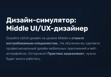 Виталий Яковлев ITsets Дизайн-симулятор: Middle UI/UX-дизайнер 2023. Тариф Экономный 2023 слив