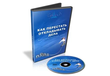 Петухов Д. - Как перестать откладывать дела слив