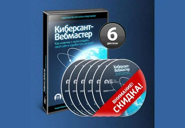 Бернацкий Киберсант-Вебмастер слив