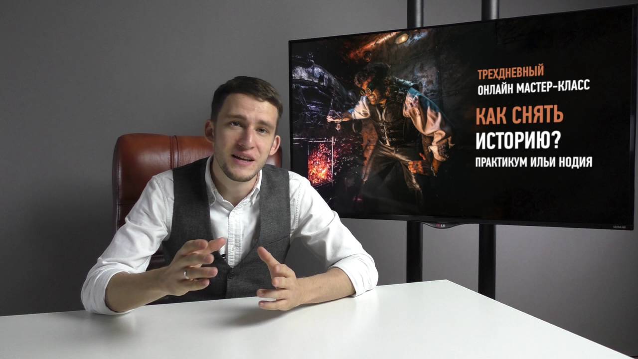 Как снять историю? Практикум - Нодия 2016 слив курса