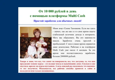 От 10 000 рублей в день с помощью платформы Multi Cash - Толмакова слив