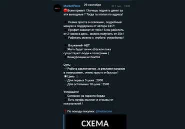 MarketPlace Схема по заработку на рекламе в ТГ 2019 слив