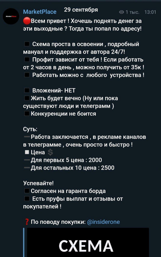 MarketPlace Схема по заработку на рекламе в ТГ 2019 слив курса