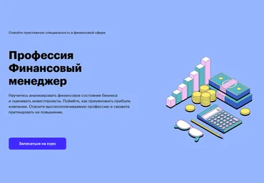 Skillbox В. Устименко, М. Калюжный и др. Профессия Финансовый менеджер 2020 слив