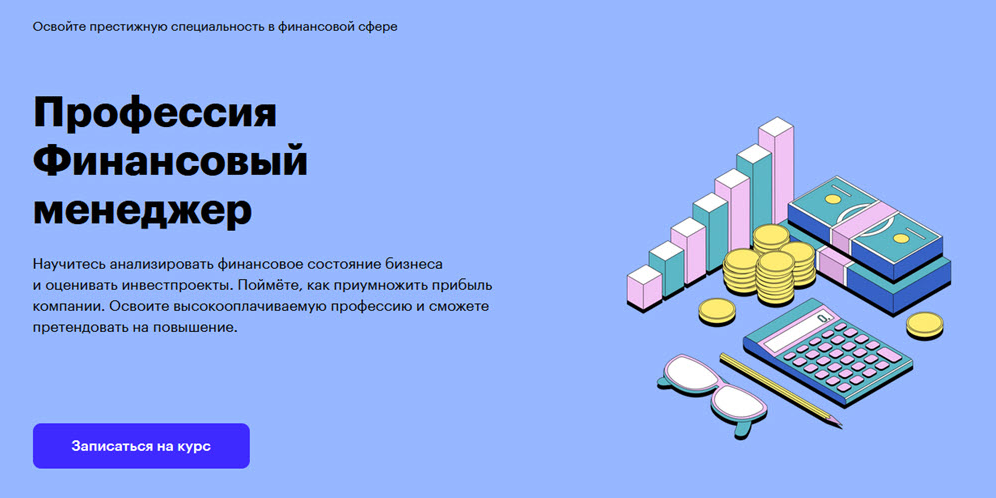 Skillbox В. Устименко, М. Калюжный и др. Профессия Финансовый менеджер 2020 слив курса