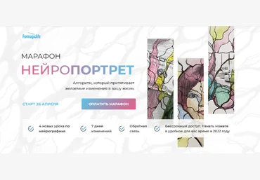 Анастасия Анисимова Formagiclife Нейропортрет 2022 слив