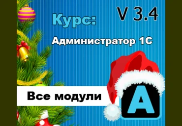 Кухар Богдан Администратор 1С v3.4 2023 слив