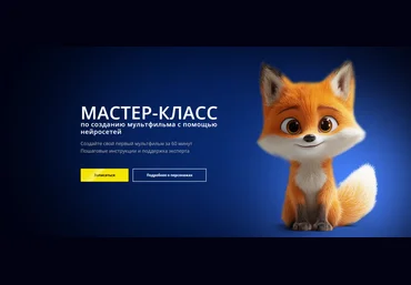 Татьяна Никулина Мастер-класс по созданию мультфильма с помощью нейросетей 2024 скачать слив