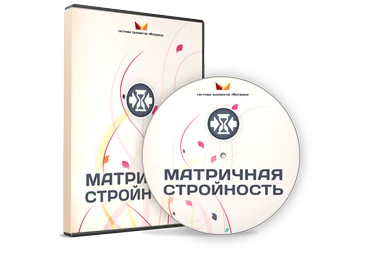 Матричная стройность - Богданов VIP скачать слив