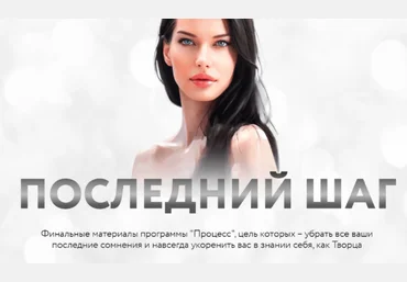 Нина Веркойен Процесс. Последний шаг. Тариф Последний шаг 2025 скачать слив