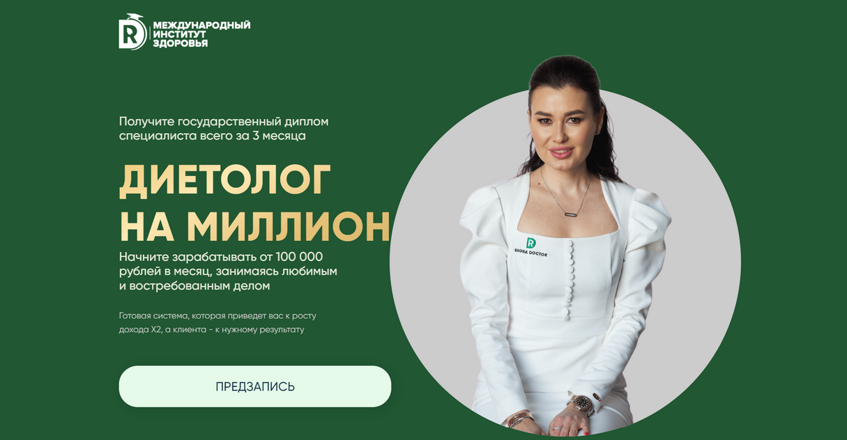Регина Ахуньянова Regina Doctor Диетолог на миллион. Тариф VIP 2024 слив курса