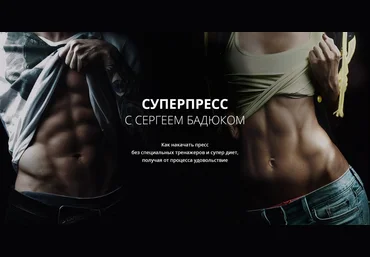 СУПЕР Пресс - Бадюк 2016 слив