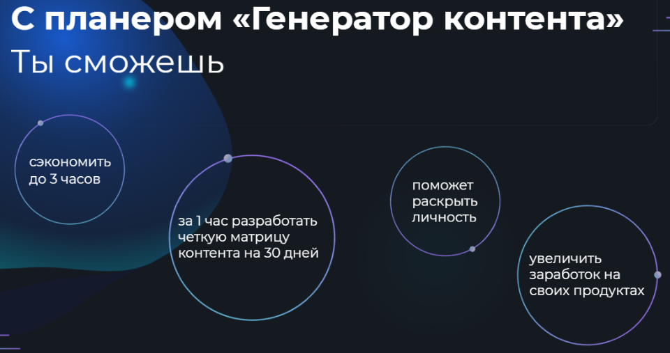 Таня Шуваева Планер Генератор контента - Stories за 1 час на 30 дней 2020 слив курса