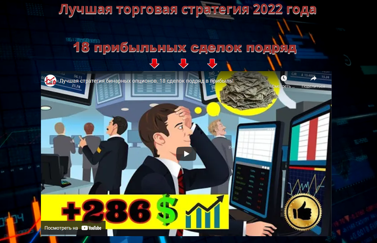 Mark Zuberman Лучшая торговая стратегия для бинарных опционов 2021 года слив курса