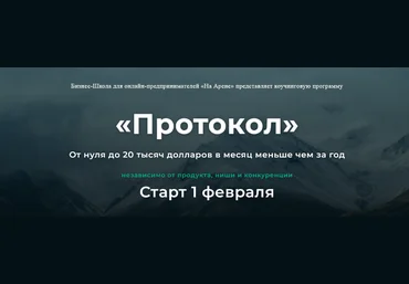 Михаил Саидов На Арене Протокол. Февраль 2021 слив