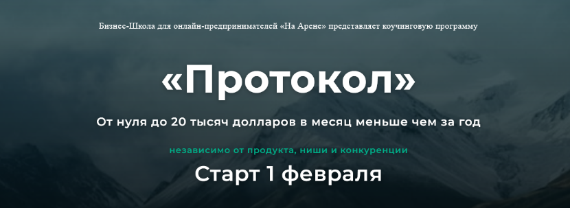 Михаил Саидов На Арене Протокол. Февраль 2021 слив курса