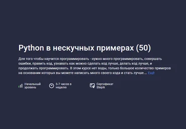 Alex Erofeev Stepik Python в нескучных примерах 2023 слив