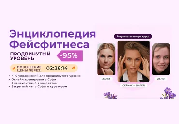 Софи Шайн Энциклопедия фейсфитнеса 2023 слив