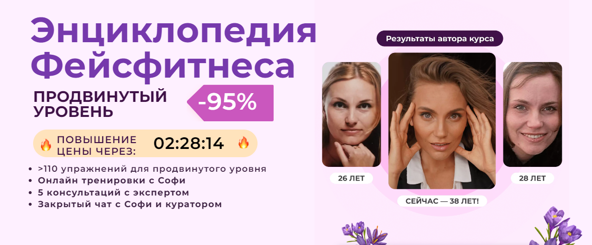 Софи Шайн Энциклопедия фейсфитнеса 2023 слив курса