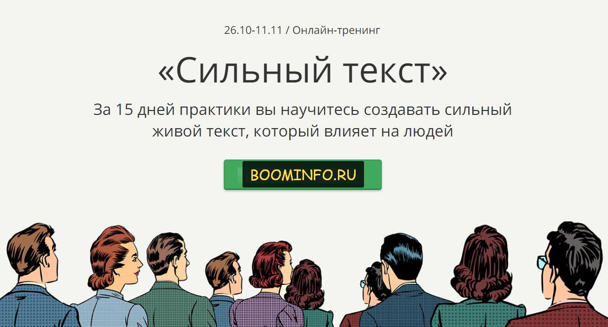 «СИЛЬНЫЙ ТЕКСТ» School 2017 слив курса