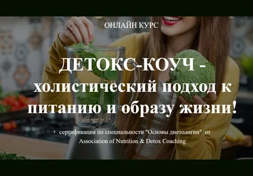 Ната Гончар Детокс-гуру. Пакет Detox–guru 2019 слив