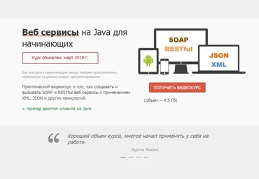 Javabegin Веб сервисы SOAP и RESTful 2019 слив