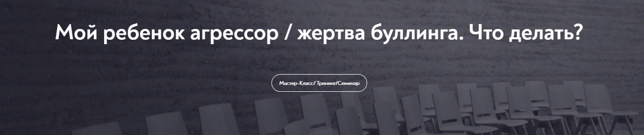 МИП Елена Кандыбина ― Мой ребенок агрессор / жертва буллинга. Что делать? 2024 слив курса
