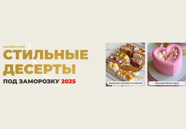 Ольга Шмукста Olgalovecake Стильные десерты. Тариф 3 в 1 Стильные десерты под заморозку 2025 скачать слив