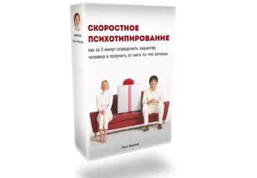 Скоростное психотипирование - Фролова 2017 слив