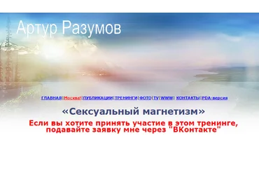 Сексуальный магнетизм - Разумов 2009 слив