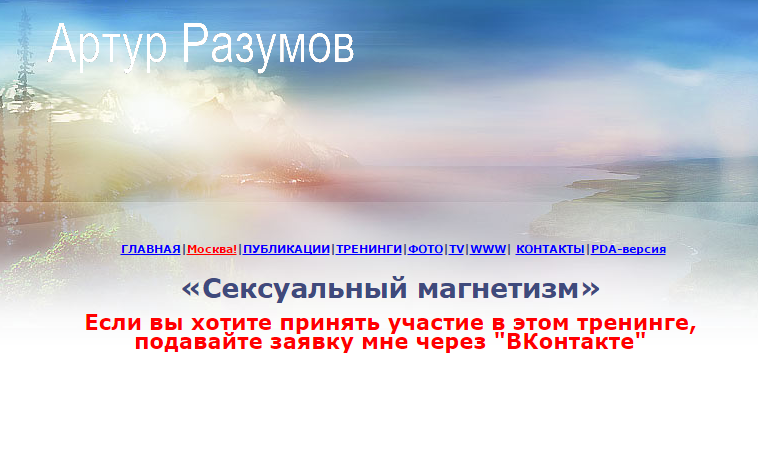 Сексуальный магнетизм - Разумов 2009 слив курса