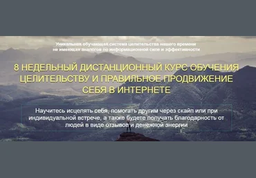 Виктория Шурина Курс: Обучение целительству слив